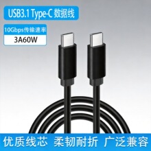 批发typec双头PD60W手机快充线纯铜大功率3A电脑通用高速数据线