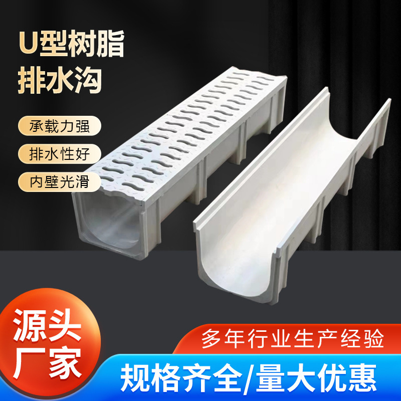 U-shaped resin drainage ditch kitchen garden sewer linear finished drainage ditch factory wholesale resin drainage ditch