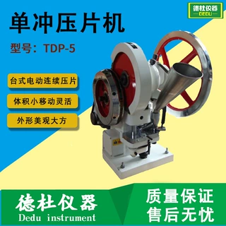 TDP-5小型单冲压片机 电动药片成型机  单冲压片机
