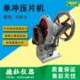 电动tdp-5单冲药片压片机