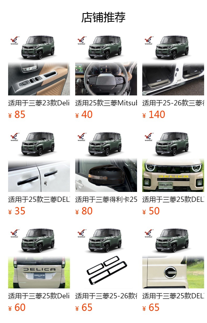 Suitable for Mitsubishi 25-26 Delica Mini Modified Outer Door Bowl Electroplated Decorative Frame Patch Protective Cover