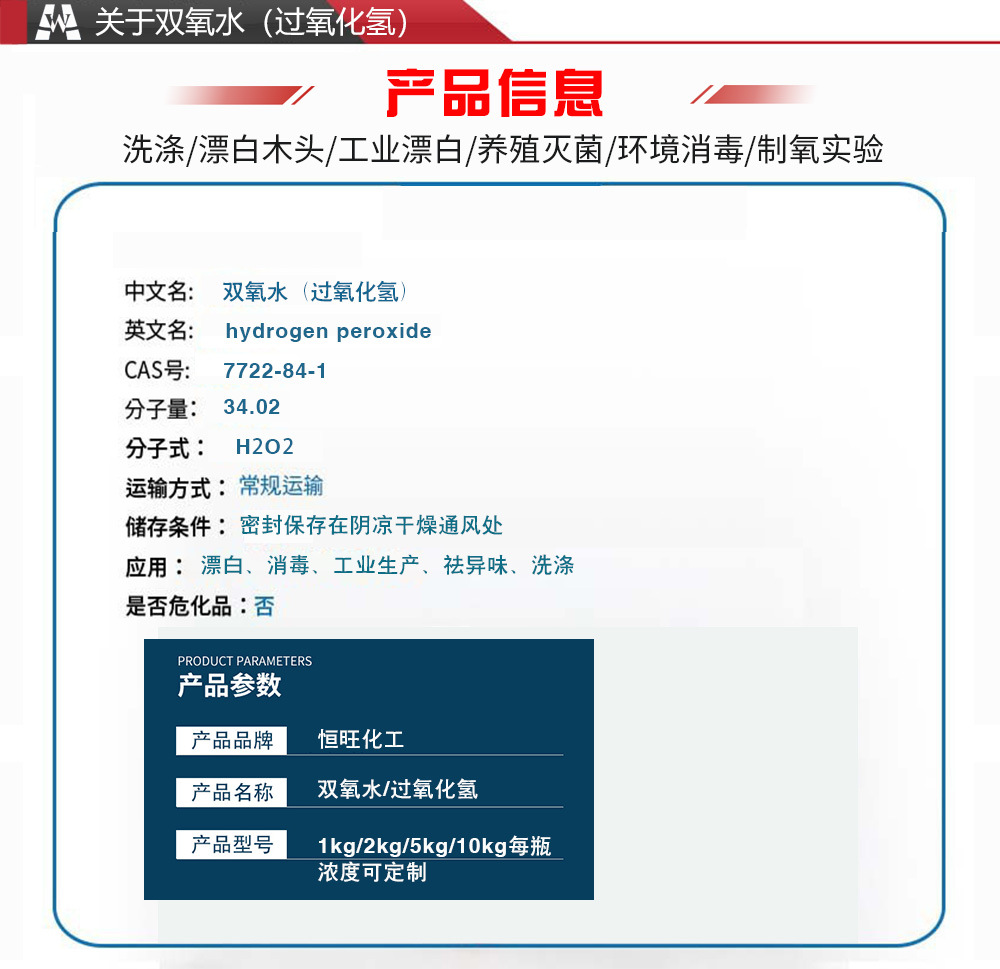 小瓶装-双氧水-过氧化氢-详情页_02