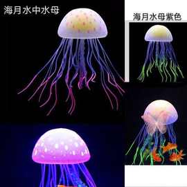 正品水族箱鱼缸装饰品高仿真荧光水母漂浮软体水母多款/工艺品