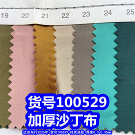 100529#加厚沙丁布料、涤纶加厚色丁布料婚纱缎布料