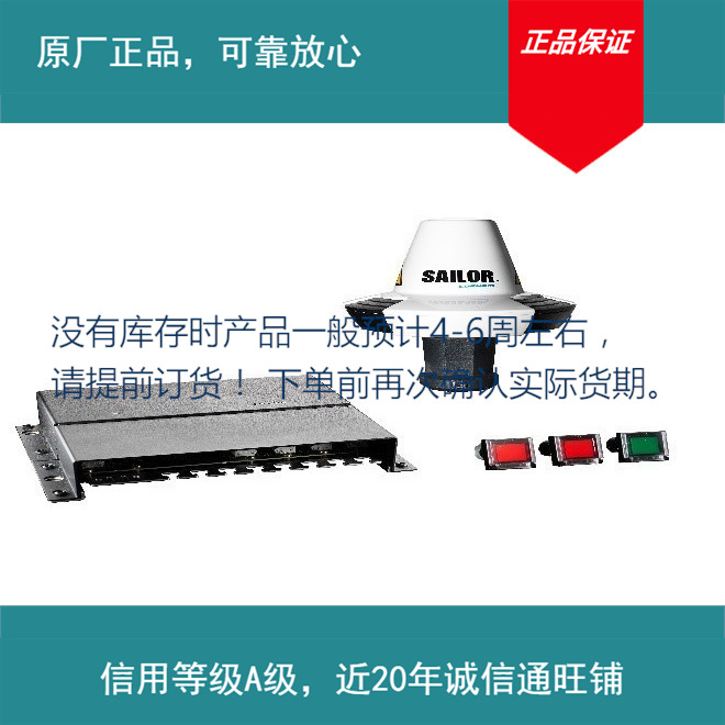 实价船舶海事VSAT Sailor 6120 Mini C SSAS (船舶预警系统)船用