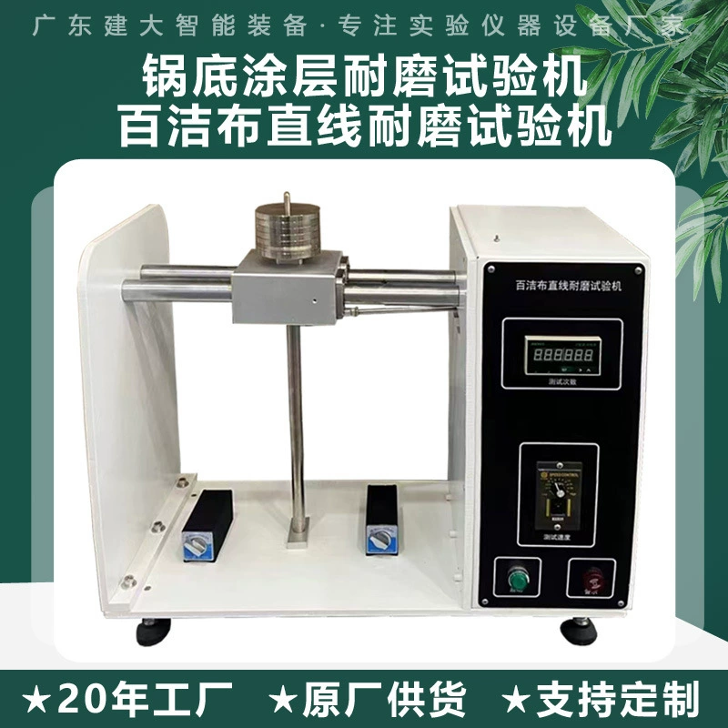 Тестер истирания покрытия дна посуды, роторный трениемный тестер для проверки истирания антипригарного покрытия сковородок и кастрюль