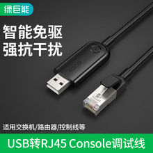 llano绿巨能USB转console调试线 usb转rj45交换机串口转换线