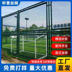 篮球场围网体育场围栏球场护栏现货学校操场勾花防护网球场围栏网