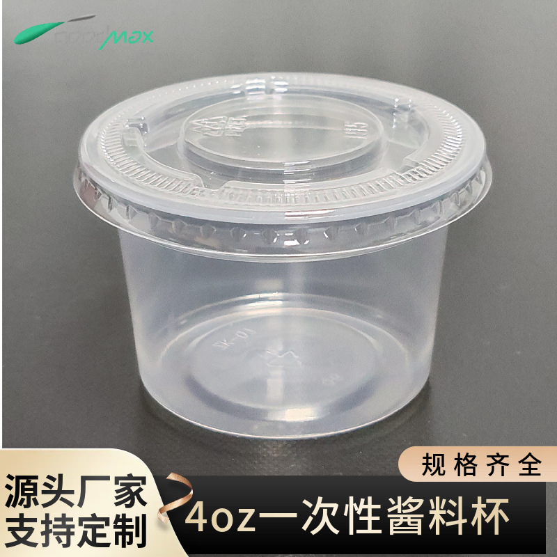4oz一次性分体调料透明带盖咸菜分装小料外卖百香果辣椒油小蝶碗