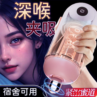 KOMOTOY Capsule Cup Sucking Vibration Airplane Cup Men's Dormitory Invisible Silk Stockings Play Men's Masturbation Sex Apparatus