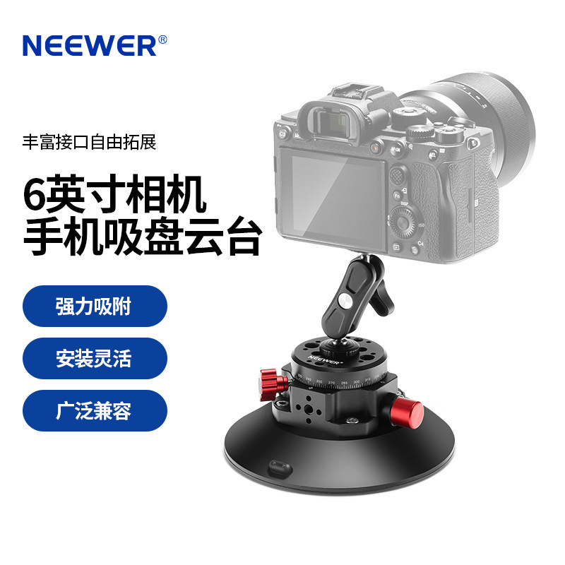 Neewer/Newer 6inch Camera Mobile Phone Gopro Suction Cup Head Strong Suction Stable Car Shooting Head