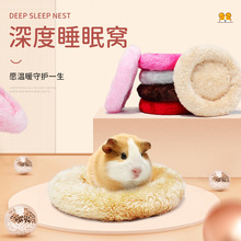 加厚棉窝防寒 仓鼠保暖小屋 可拆洗宠物睡袋 四季通用 批发特惠