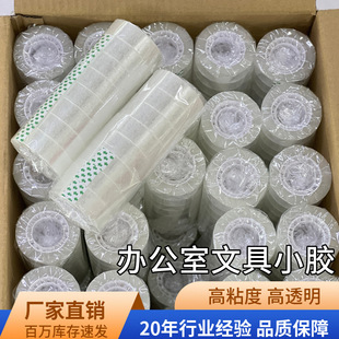 Customized Wholesale Transparent Small Tape Business Office Floral Tape Student Stationery Correction Wrong Question Transparent Tape Whole Box
