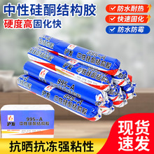 沪发995硅酮结构胶工程用瓷砖胶耐候胶外墙水房阳台玻璃胶防水