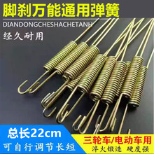 脚刹22长万能簧电动车摩托车踏板车通用拉簧配件通用万能拉簧