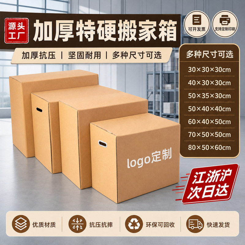Five-Layer Thickened Moving Packing Storage Box, In-Stock Logistics Carton, Extra Hard Oversized Carton, Packing Box, Express Delivery Carton