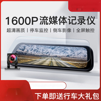 Streaming Rearview mirror SAST 12 inch new pattern Drive Recorder high definition 360 Reversing image