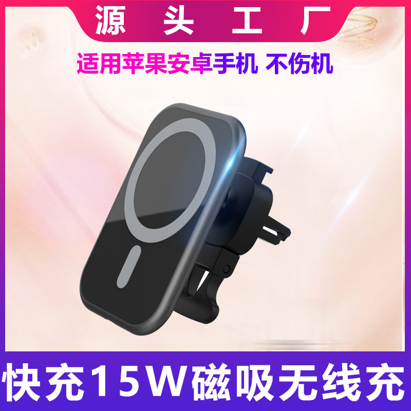 适用于MagSafe苹果12 磁吸车载无线充电手机出风口车载支架15W|ms