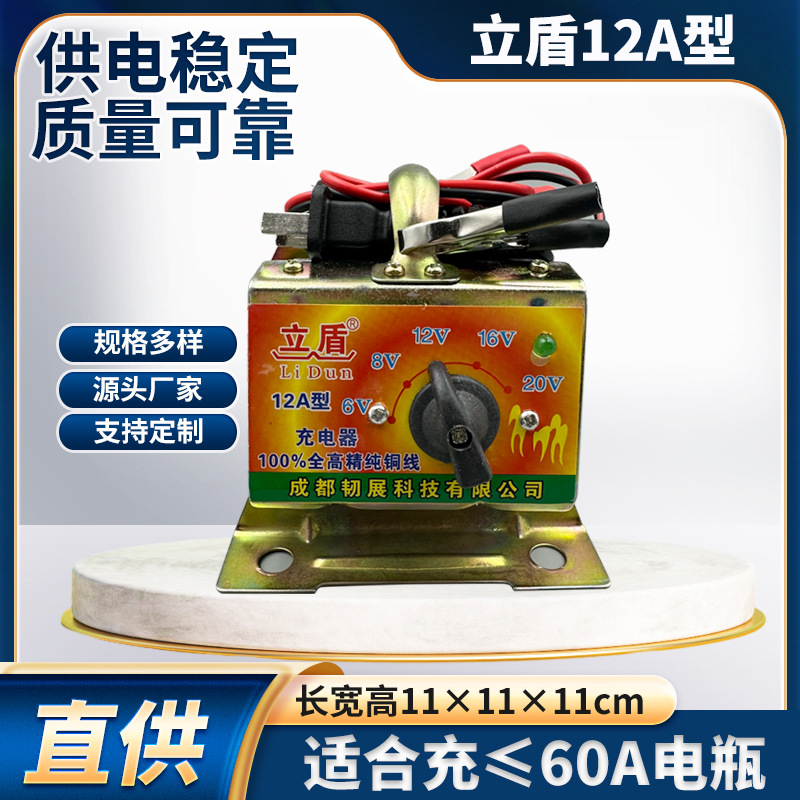 立盾12A调档摩托车电瓶充电器 6V8V12V16V20V可调直流电源变压器