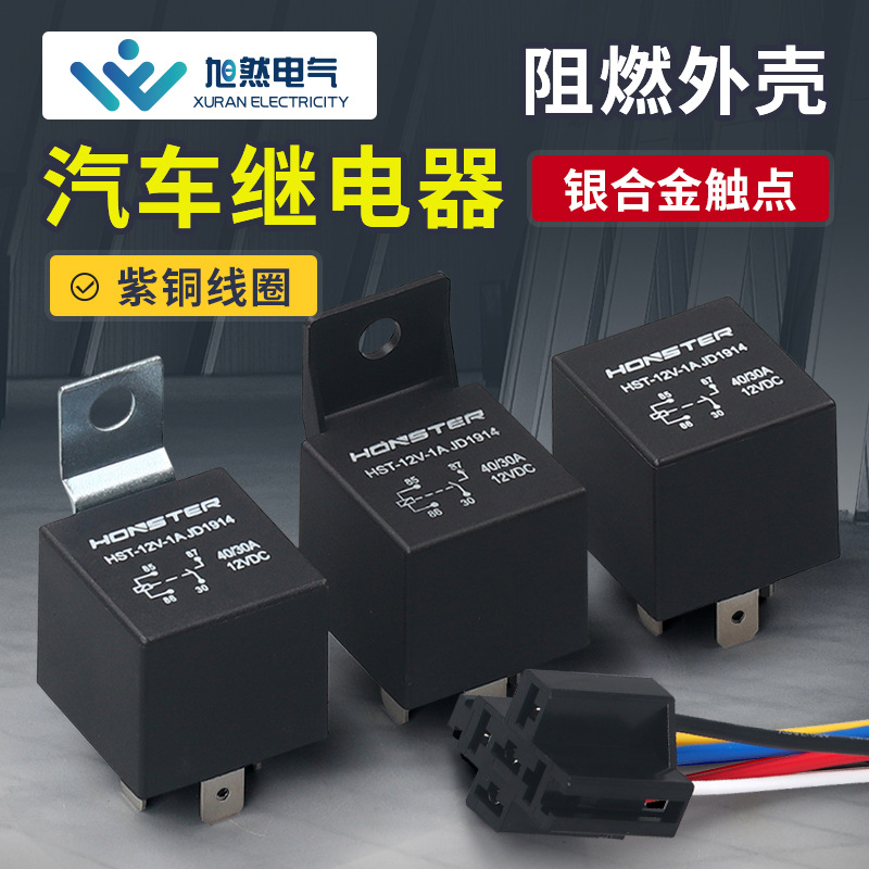 12v24v40A常开型四脚五脚继电器JD2912汽车继电器光背塑背