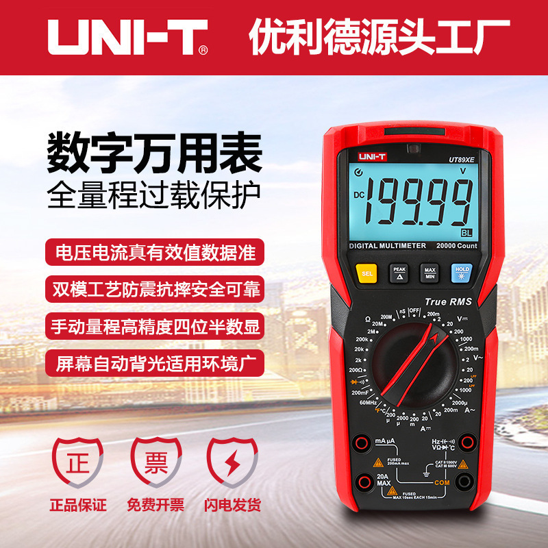 优利德UT89XE数字万用表四位半高精度交直流电压数显电工万用表