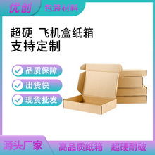 快递专用纸盒纸箱亚马逊服装内衣包装盒特硬瓦楞长方形飞机盒批发