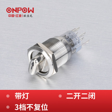 19MM旋钮开关ONPOW中国红波LAS1-AGQ二档三档可带灯金属选择按钮