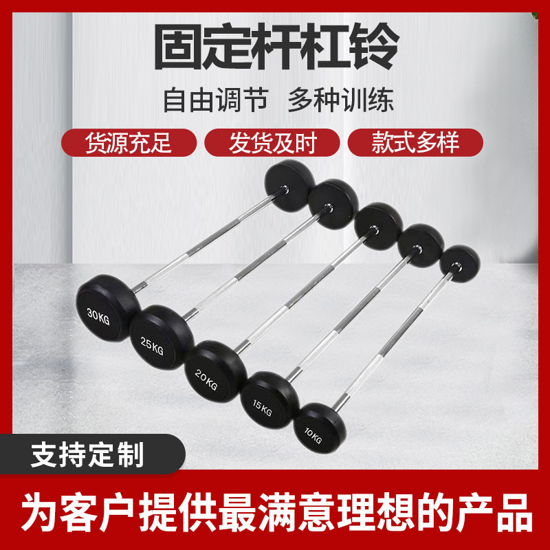 Fixed Rubber-Coated Barbell Manufacturer Wholesale: Home and Commercial Gym Straight and Curved Integrated Small Barbells