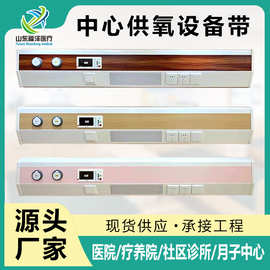 医院中心供氧设备带养老院病房供氧系统铝合金装饰带诊所雾化带