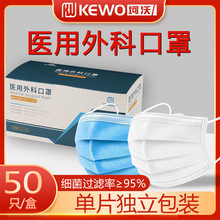 坷沃一次性医用口罩独立包装医用外科口罩三层防护熔喷布口罩厂家