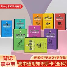 高中知识记忆手卡 语文数英生物理化公式卡片册定理必考点随身记