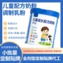 成长配方儿童定制奶粉