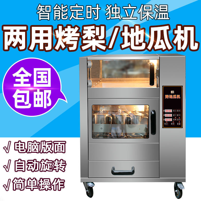 烤红薯炉商用烤地瓜机摆摊烤玉米冰糖烤梨机全自动燃气电烤箱