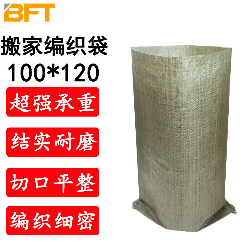贝傅特 蛇皮袋编织袋加厚大号搬家袋防潮防水打包袋子抗洪防汛沙