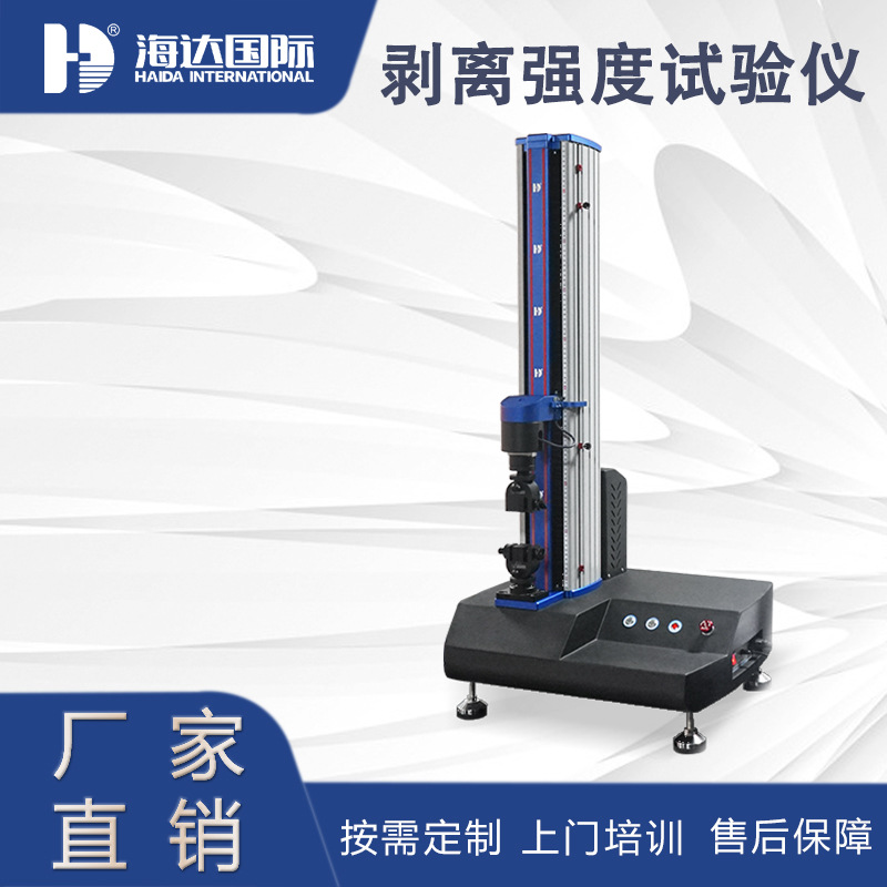 胶黏剥离强度试验机  压敏胶90度剥离测试设备 海达直营