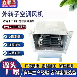DWF2.8AL前倾皮带传动空调风机低噪声空调离心通风机空调净化风机