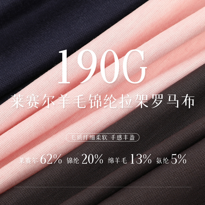 190g天丝莱赛尔羊毛罗马布 针织锦纶拉架罗马T恤家居服面料
