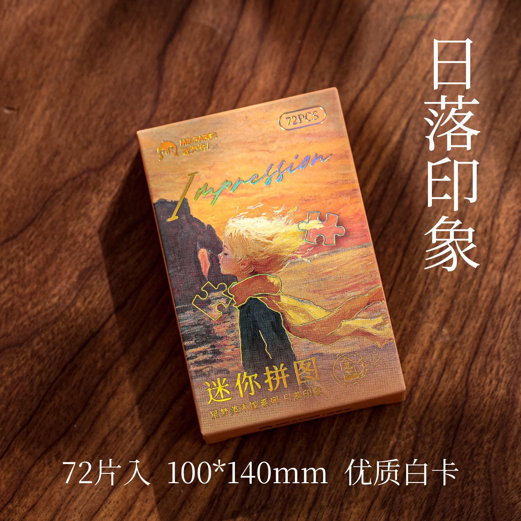 Mr. Paper Mini Puzzle Star Dream Art Museum Series Rompecabezas de escritorio de bricolaje para estudiantes románticos de alto valor