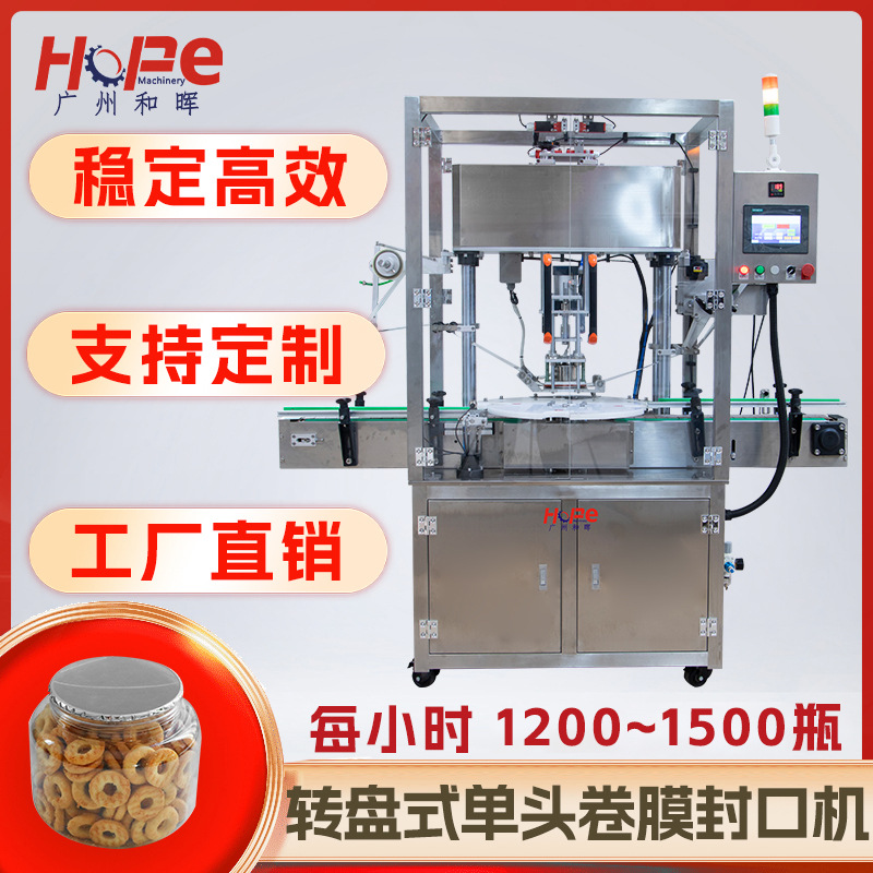 自动铝箔广口瓶封口机 PET塑料瓶封口机消毒液湿巾桶珍珠奶茶封口