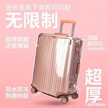 适用于rimowa保护套透明行李箱套保护套旅行拉杆箱防尘防刮耐磨