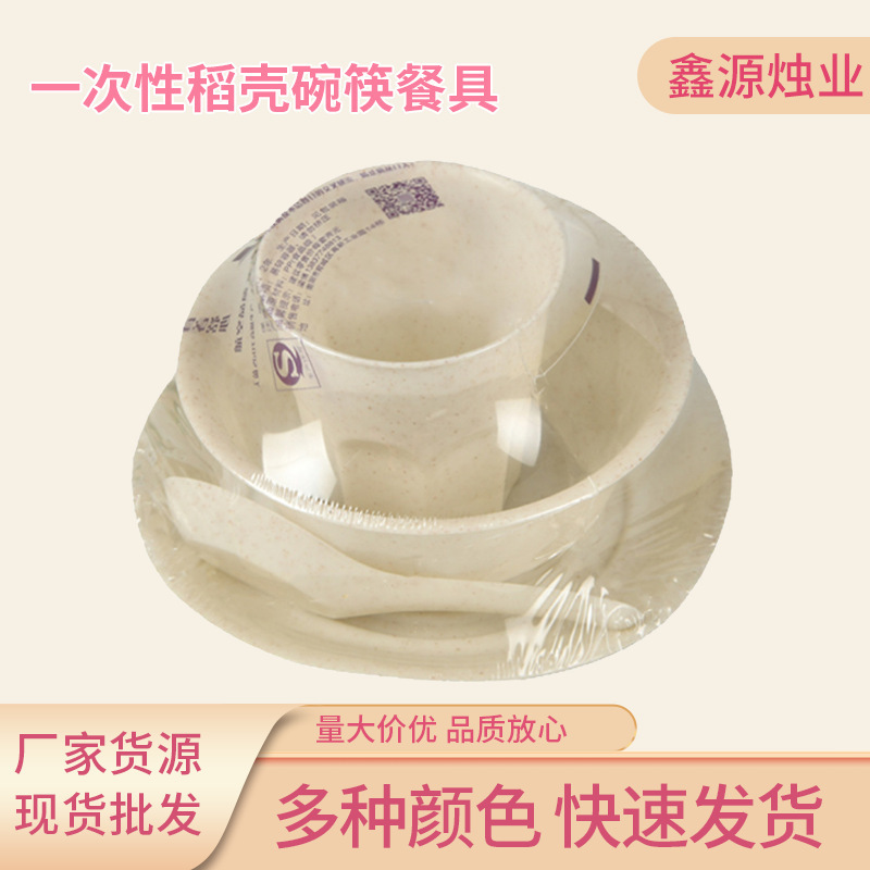 Disposable Rice Husk Tableware Set, Eco-Friendly and Biodegradable, Four-Piece Set of Bowls, Plates, Cups, and Spoons, Thickened and Durable Hard Material Disposable Rice Husk Tableware Set, Eco-Friendly and Biodegradable, Four-Piece Set of Bowls, Plates, Cups, and Spoons, Thickened and Durable Hard Material