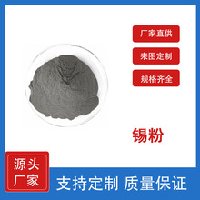 锡粉 高纯 Sn 粉末  纯度金属锡粉 科研实验材料供应