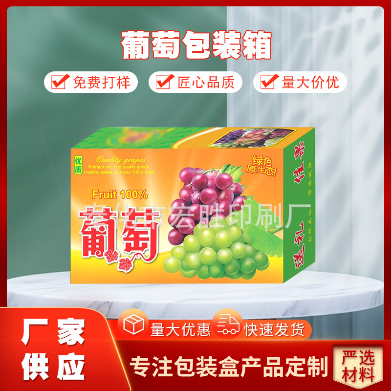 浙江奉化厂家直销葡萄包装箱 快递纸箱 收纳彩盒可