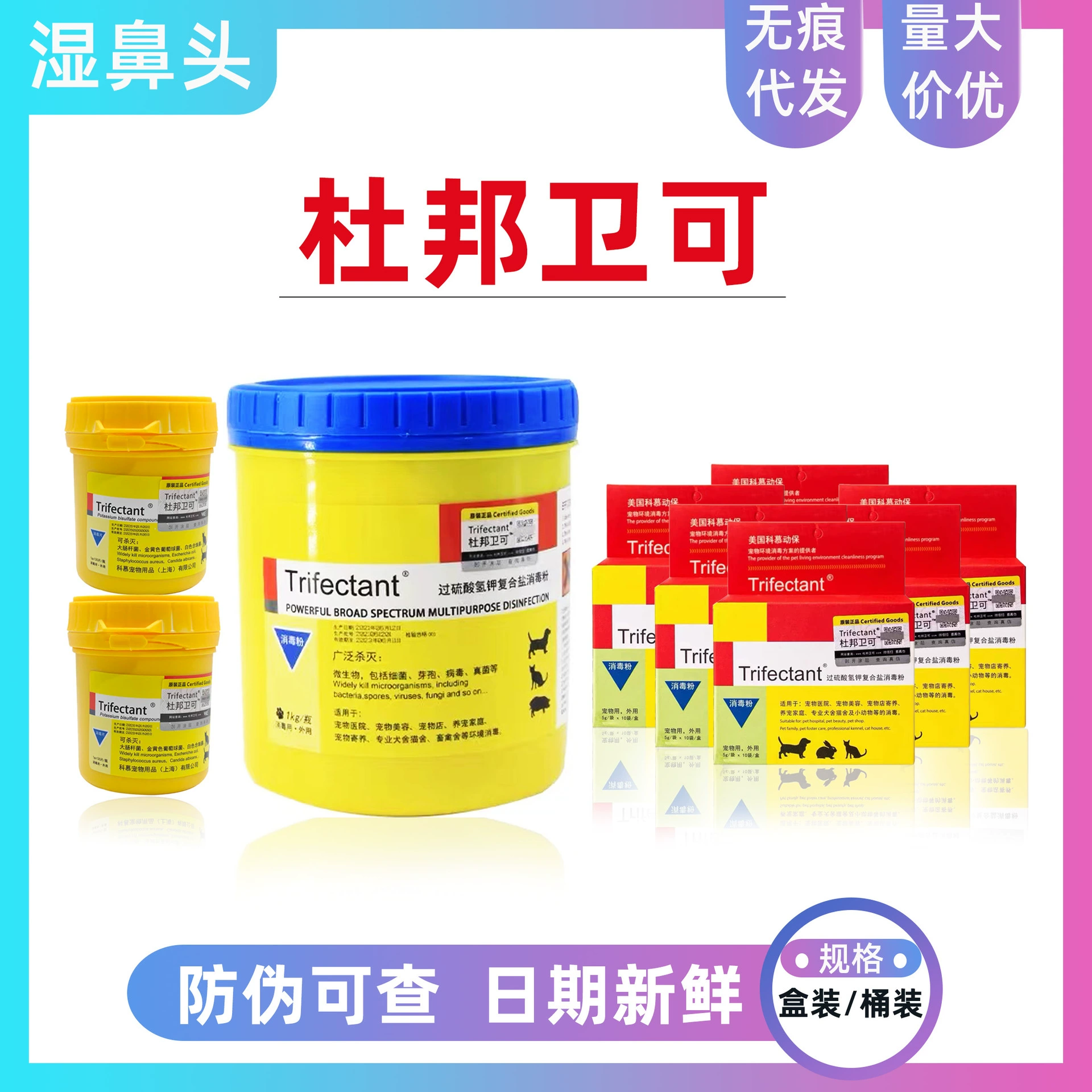 DuPont Virco: Дезинфицирующее средство и дезодорант для животных, ежедневная дезинфекция от грибка и бактерий, шипучие таблетки. Авторизация производителя для дистрибуции.