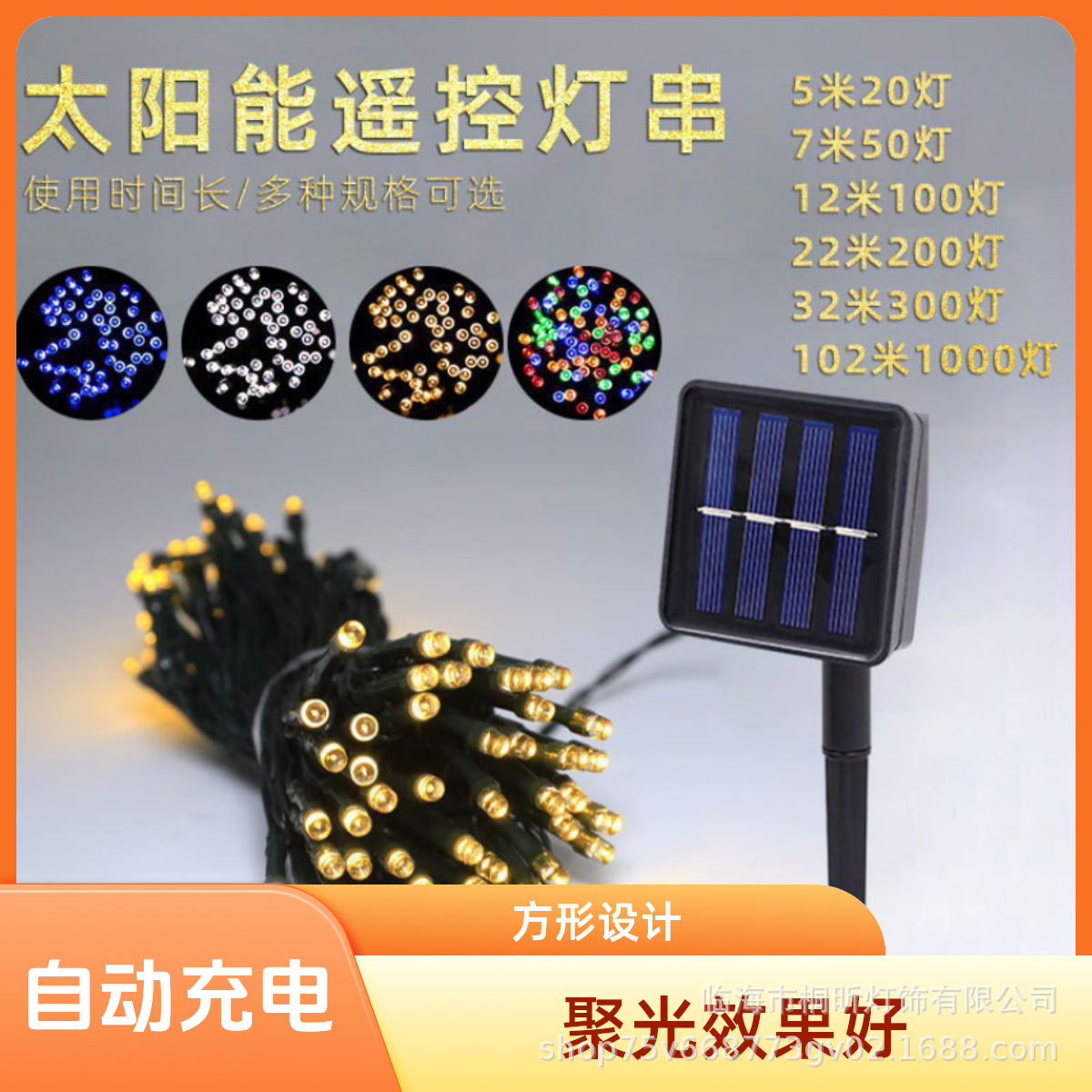 LED太阳能灯串厂家直销 满天星串灯八功能节日户外防水圣诞彩灯串