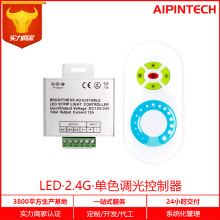 艾品厂家LED灯条控制器半触摸调光单路5键半遥控器
