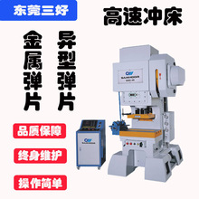 五金弹片冲压设备 高速冲床45吨 广东三好精密机械