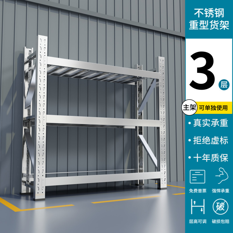 304不锈钢货架商用重型多层置物架家用加厚仓库仓储货架超强承重|undefined