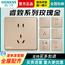 SIEMENS西门子官方正品 睿致系列玫瑰金五孔电视电脑电话开关插座