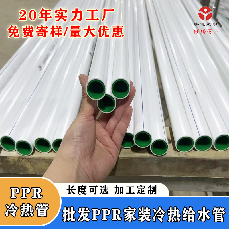 工厂直供 PPR冷热热熔管1寸6分 20/25/32 自来水管工程给水ppr管
